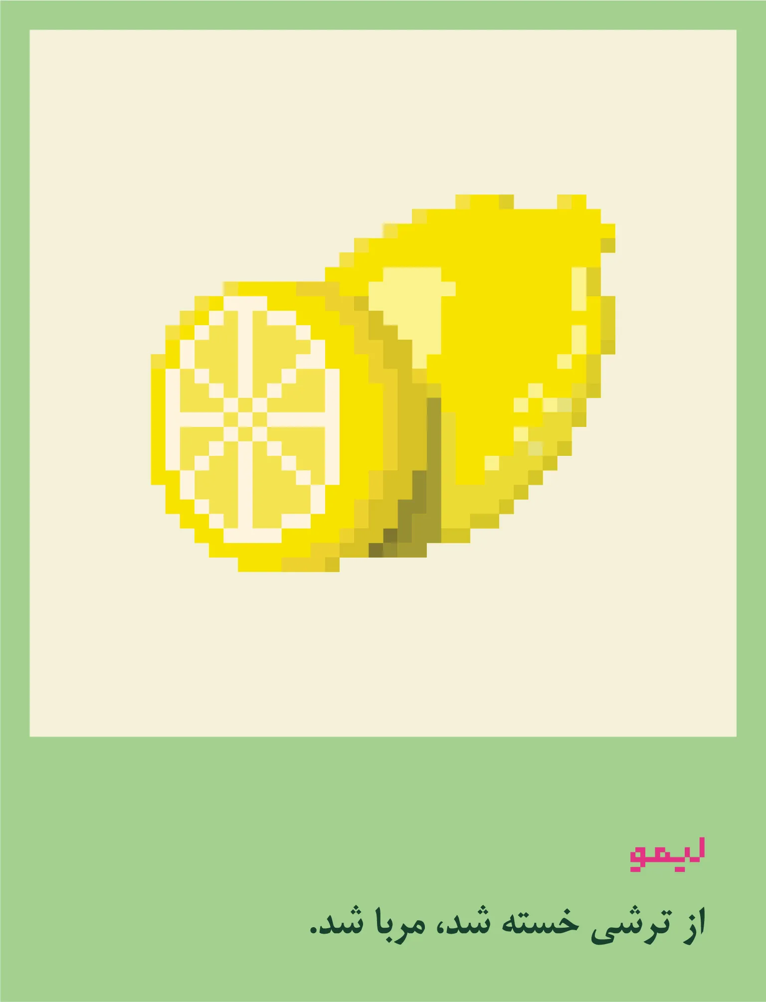 مربای لیمو ترش