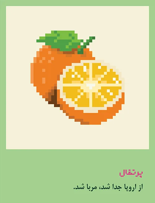 مربای پرتقال